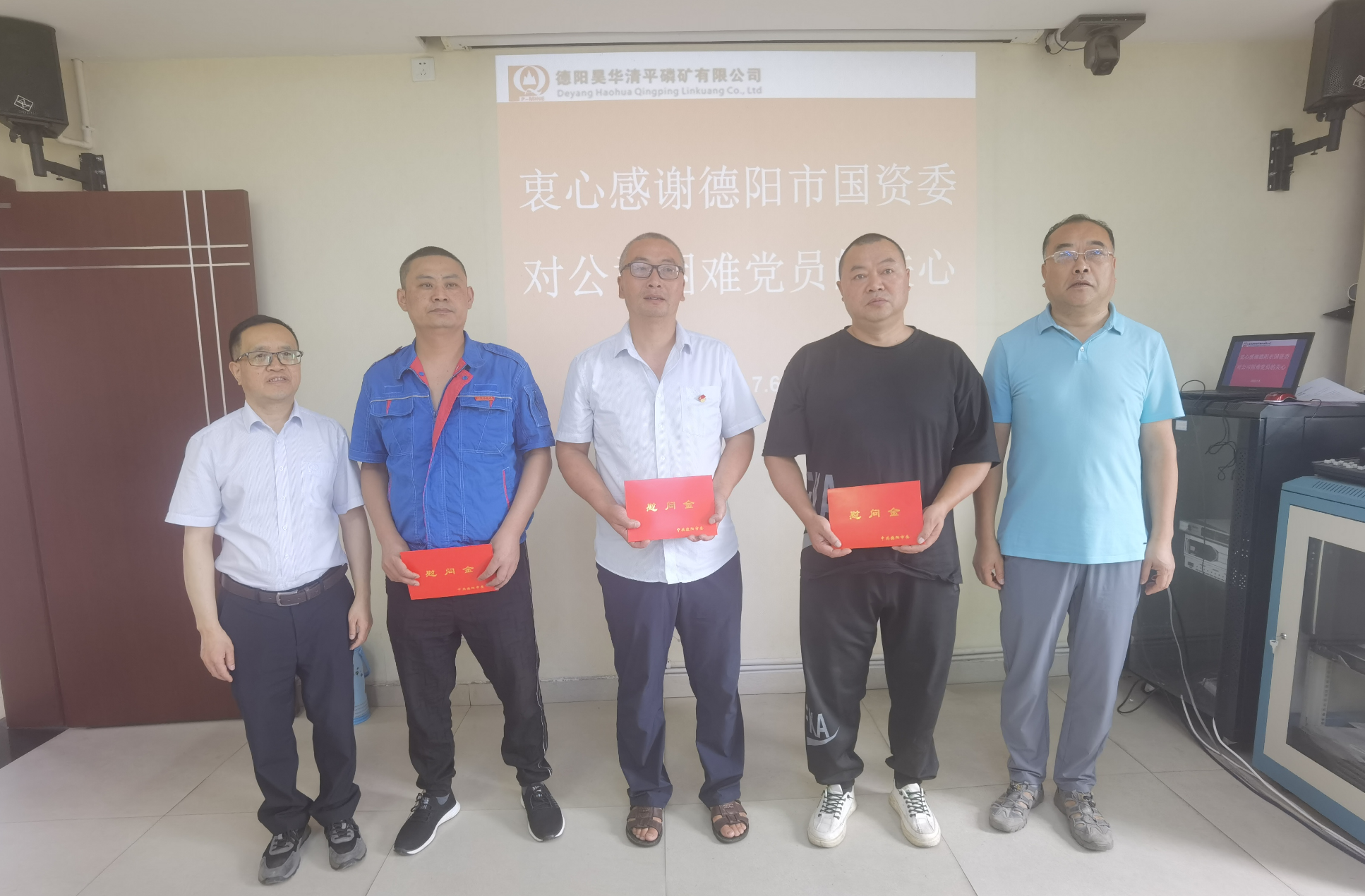 德陽市國資委到公司慰問困難黨員